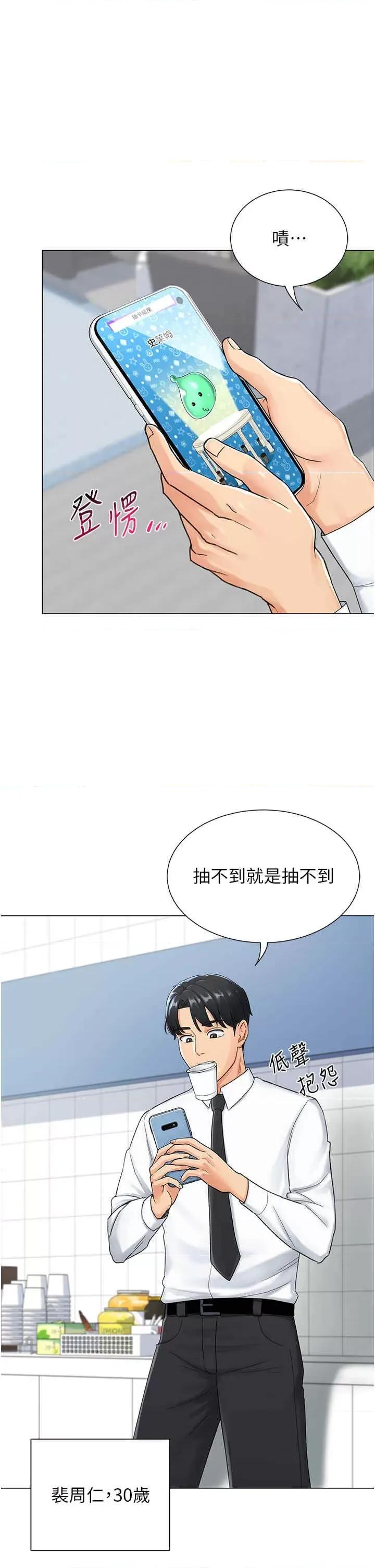 猎爱转蛋机 猎爱转蛋机 第3页