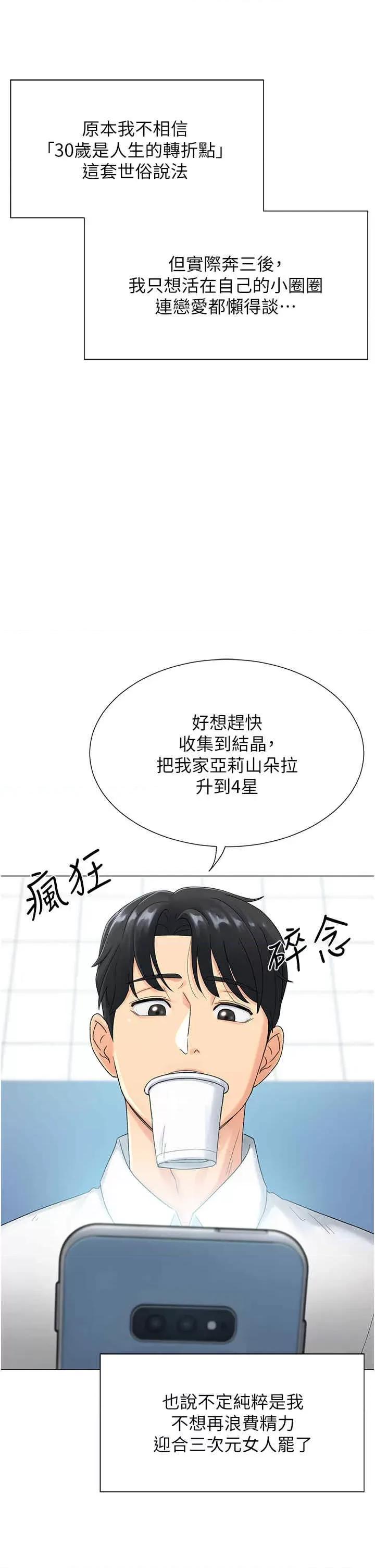 猎爱转蛋机 猎爱转蛋机 第6页