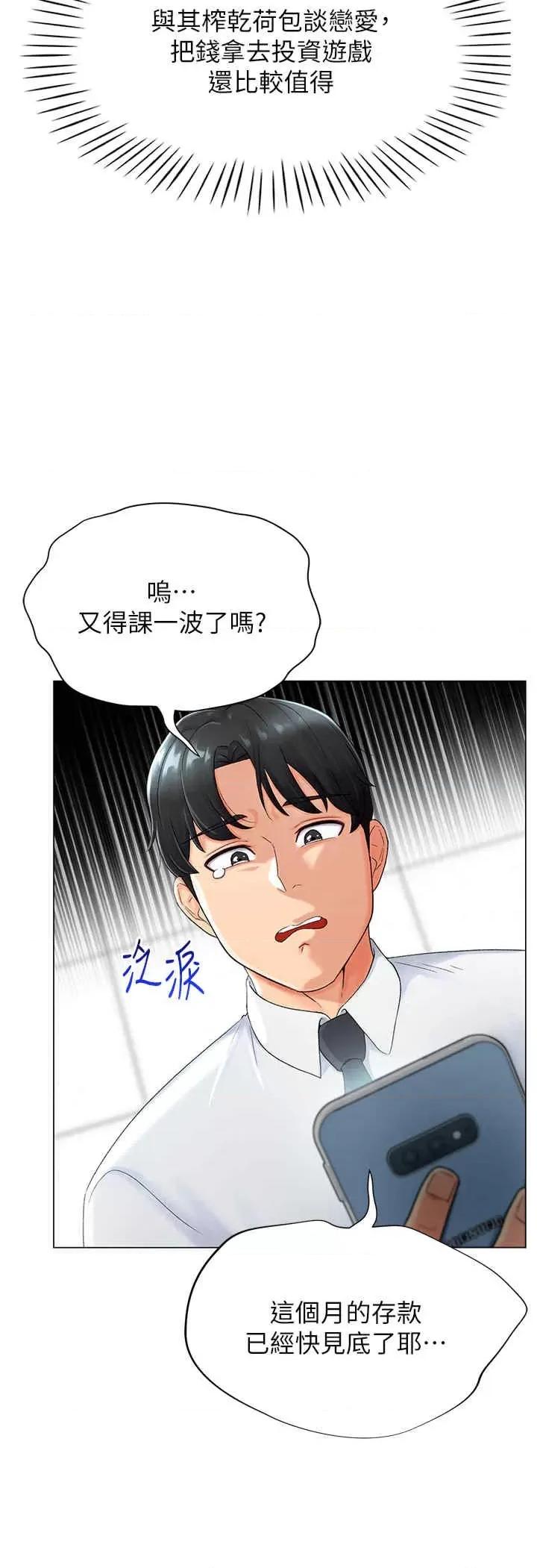 猎爱转蛋机 猎爱转蛋机 第19页