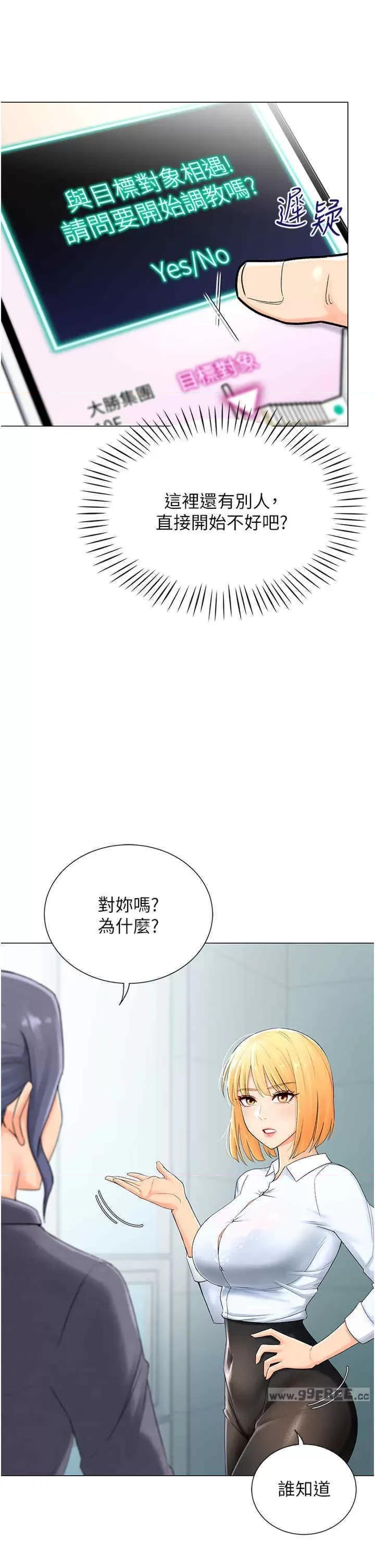 猎爱转蛋机 猎爱转蛋机 第36页