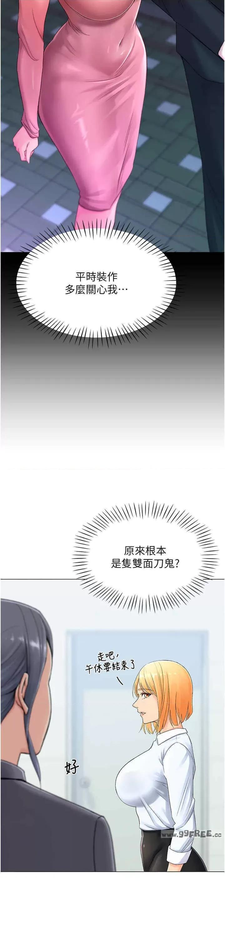猎爱转蛋机 猎爱转蛋机 第43页