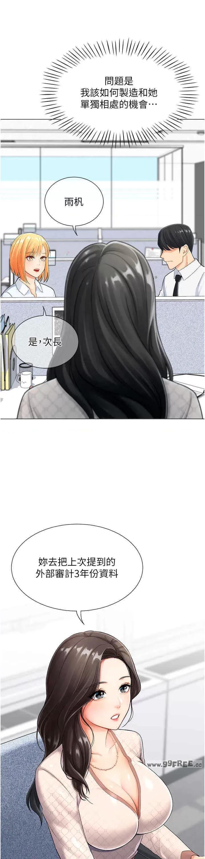 猎爱转蛋机 猎爱转蛋机 第52页