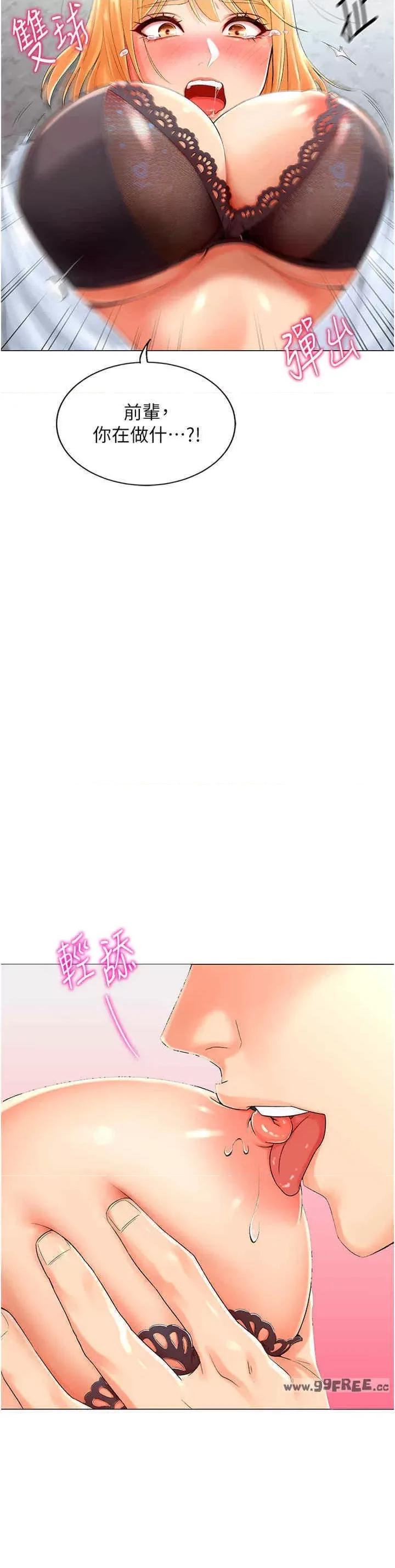 猎爱转蛋机 猎爱转蛋机 第77页