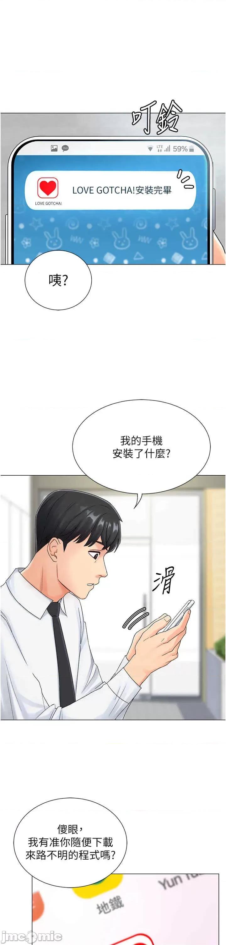 猎爱转蛋机 猎爱转蛋机 第20页