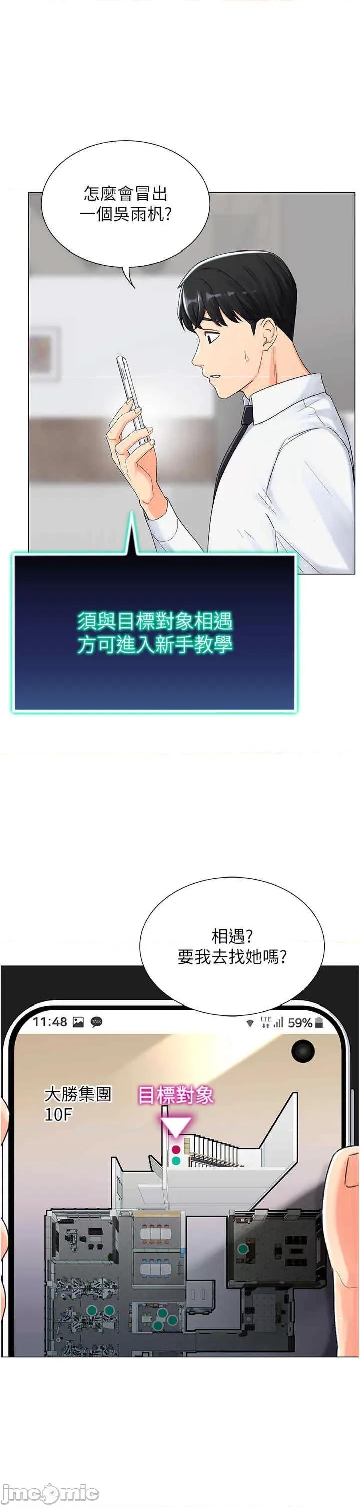 猎爱转蛋机 猎爱转蛋机 第30页