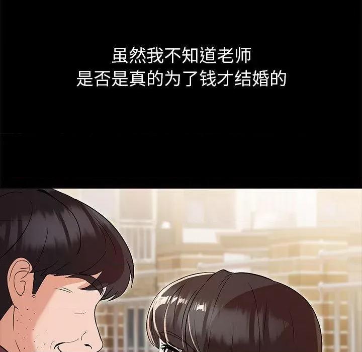 嫁入豪门的老师 嫁入豪门的老师-2 嫁入豪门的老师 第48页