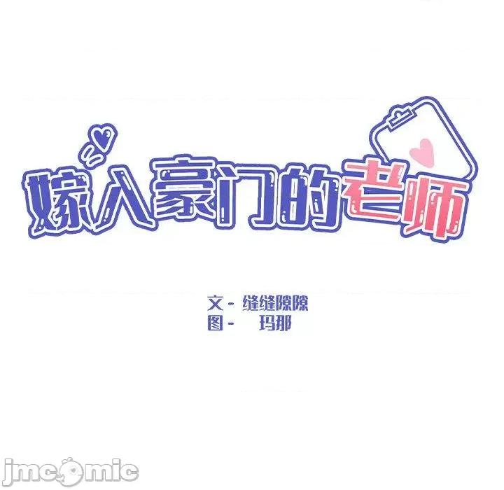 嫁入豪门的老师 嫁入豪门的老师-2 嫁入豪门的老师 第80页