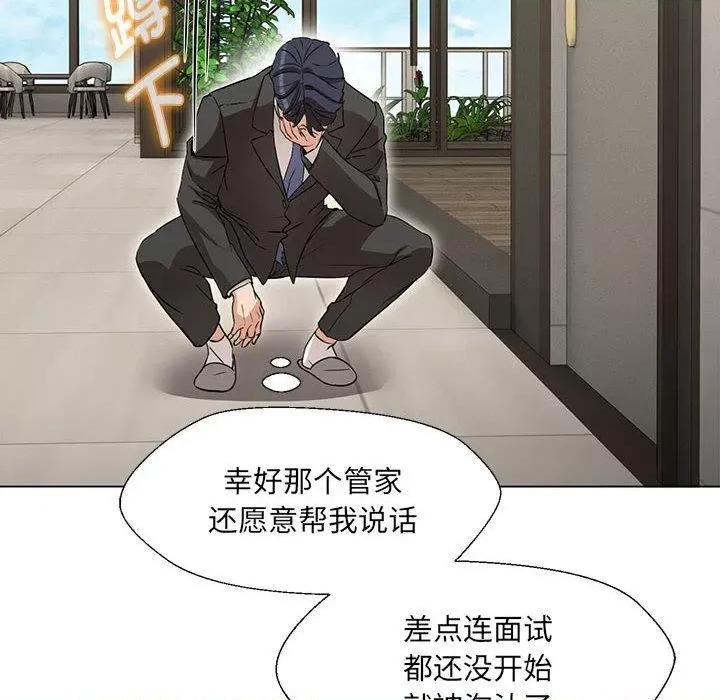 嫁入豪门的老师 嫁入豪门的老师-2 嫁入豪门的老师 第87页