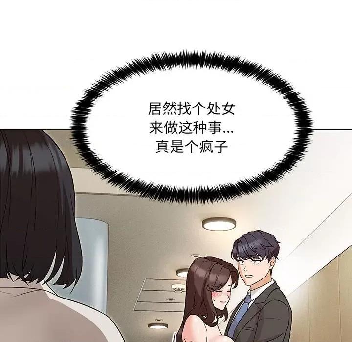 嫁入豪门的老师 嫁入豪门的老师-3 嫁入豪门的老师 第77页