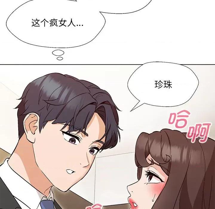 嫁入豪门的老师 嫁入豪门的老师-3 嫁入豪门的老师 第113页