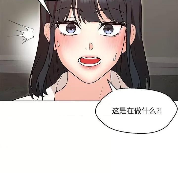 嫁入豪门的老师 嫁入豪门的老师-嫁入豪门的老师 第4话 第44页