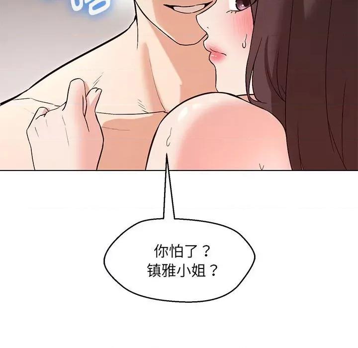 嫁入豪门的老师 嫁入豪门的老师-嫁入豪门的老师 第4话 第46页