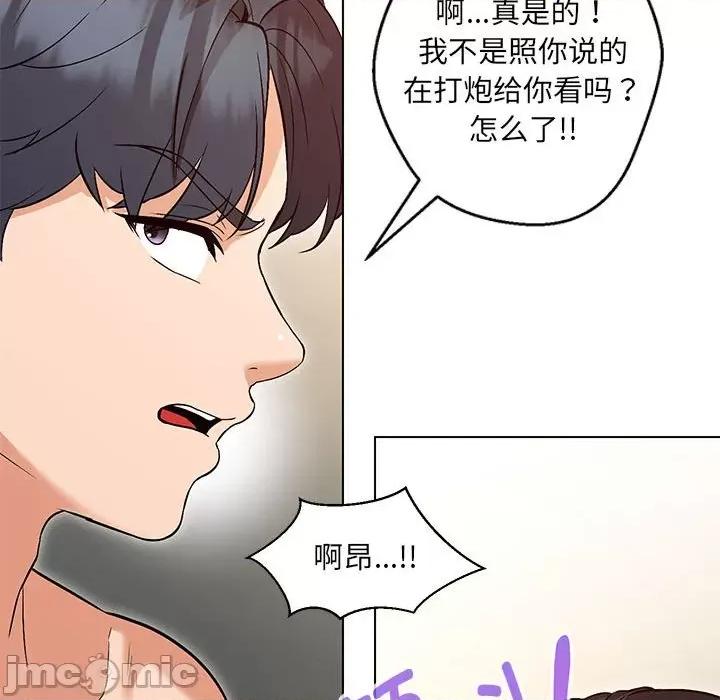 嫁入豪门的老师 嫁入豪门的老师-嫁入豪门的老师 第4话 第90页