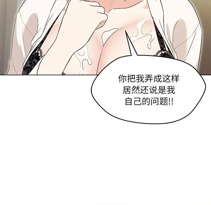 嫁入豪门的老师 嫁入豪门的老师-嫁入豪门的老师 第4话 第96页