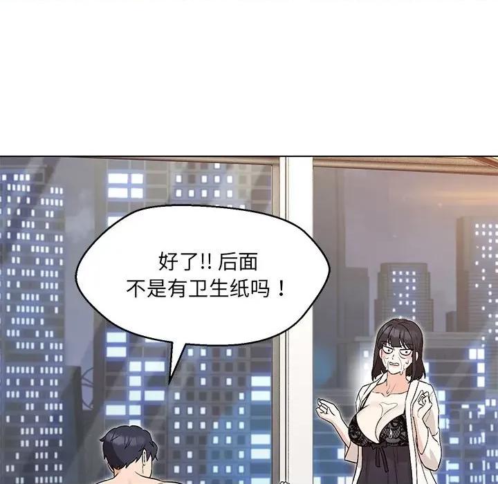 嫁入豪门的老师 嫁入豪门的老师-嫁入豪门的老师 第4话 第97页