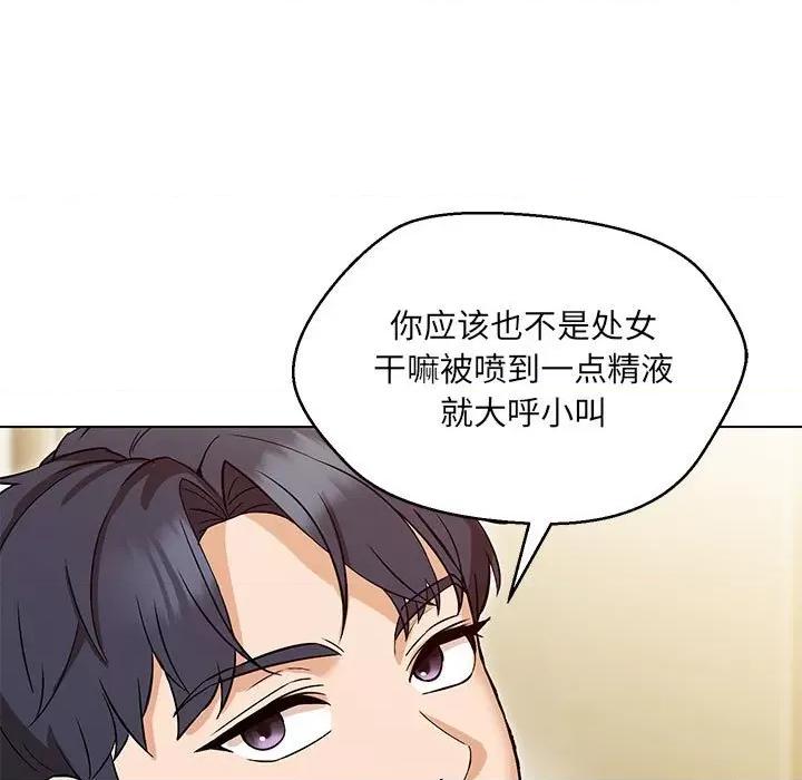 嫁入豪门的老师 嫁入豪门的老师-嫁入豪门的老师 第4话 第99页