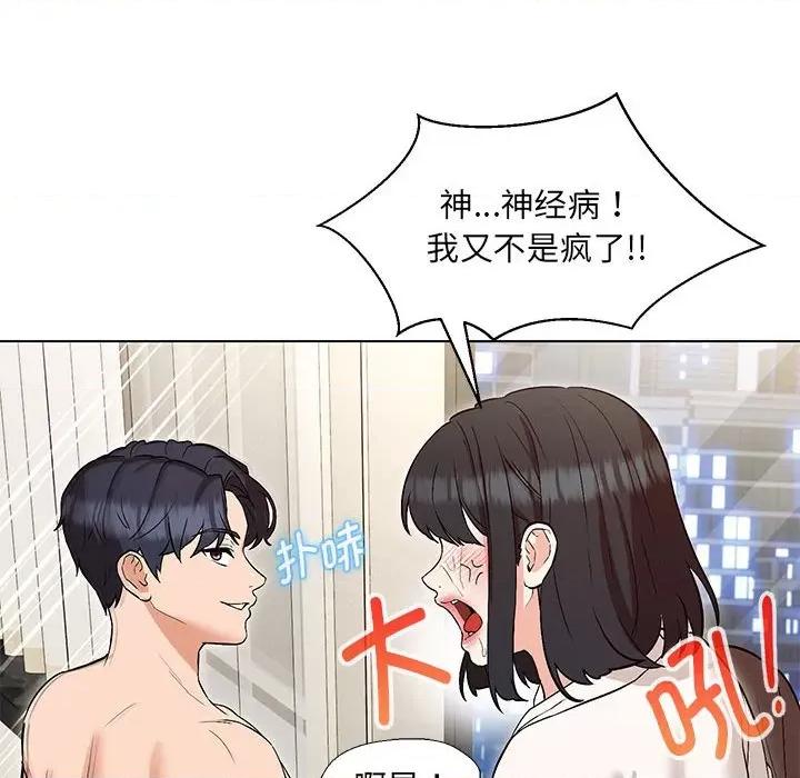 嫁入豪门的老师 嫁入豪门的老师-嫁入豪门的老师 第4话 第104页