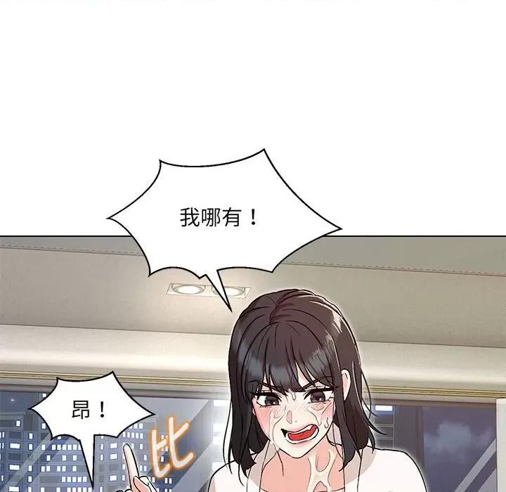 嫁入豪门的老师 嫁入豪门的老师-嫁入豪门的老师 第4话 第106页