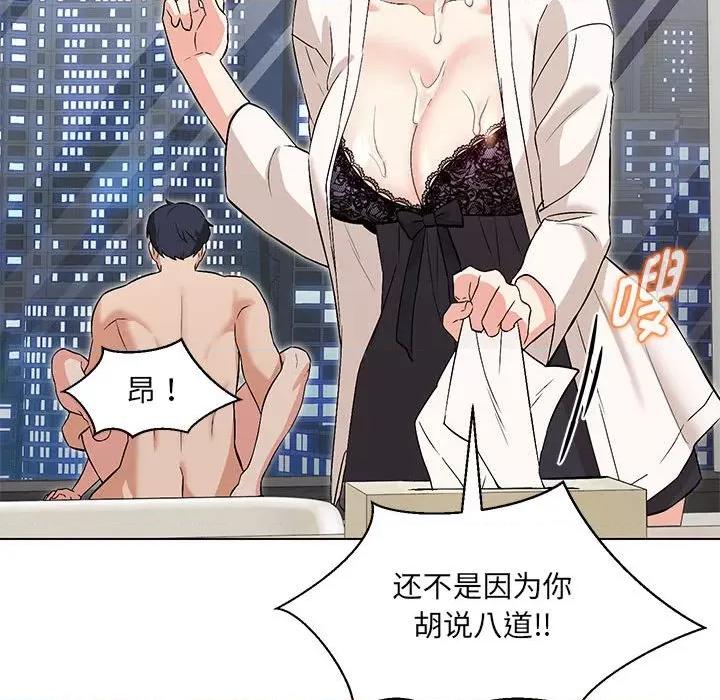 嫁入豪门的老师 嫁入豪门的老师-嫁入豪门的老师 第4话 第107页