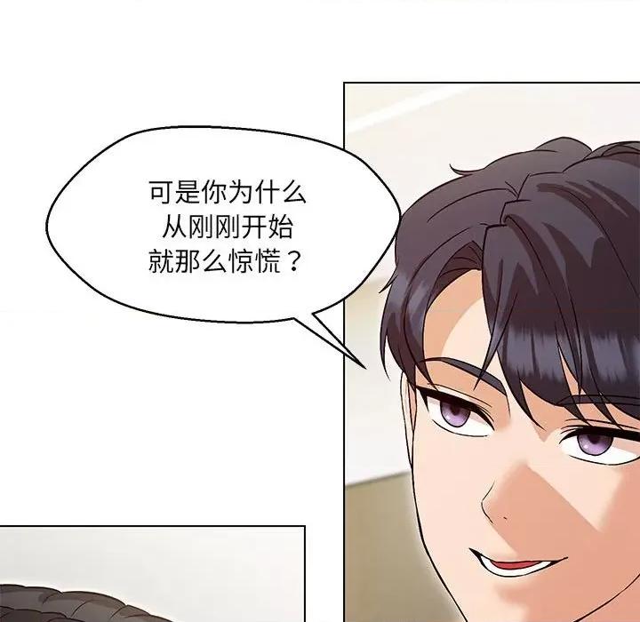 嫁入豪门的老师 嫁入豪门的老师-嫁入豪门的老师 第4话 第116页
