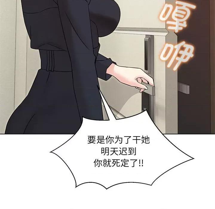 嫁入豪门的老师 嫁入豪门的老师-嫁入豪门的老师 第4话 第149页