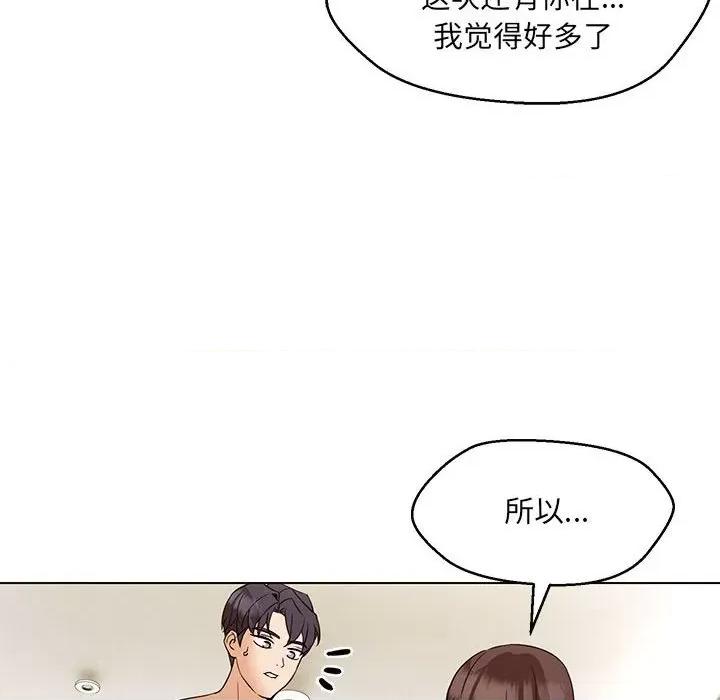 嫁入豪门的老师 嫁入豪门的老师-嫁入豪门的老师 第4话 第164页