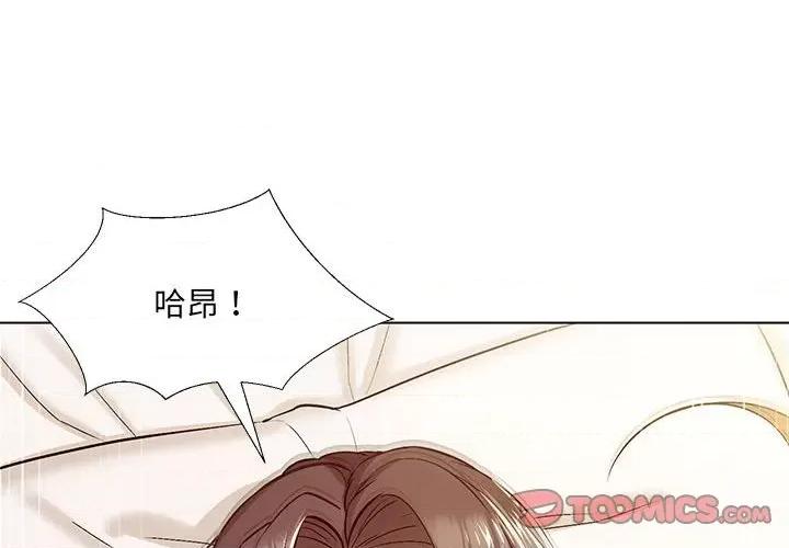 嫁入豪门的老师 嫁入豪门的老师-嫁入豪门的老师 第5话 第4页