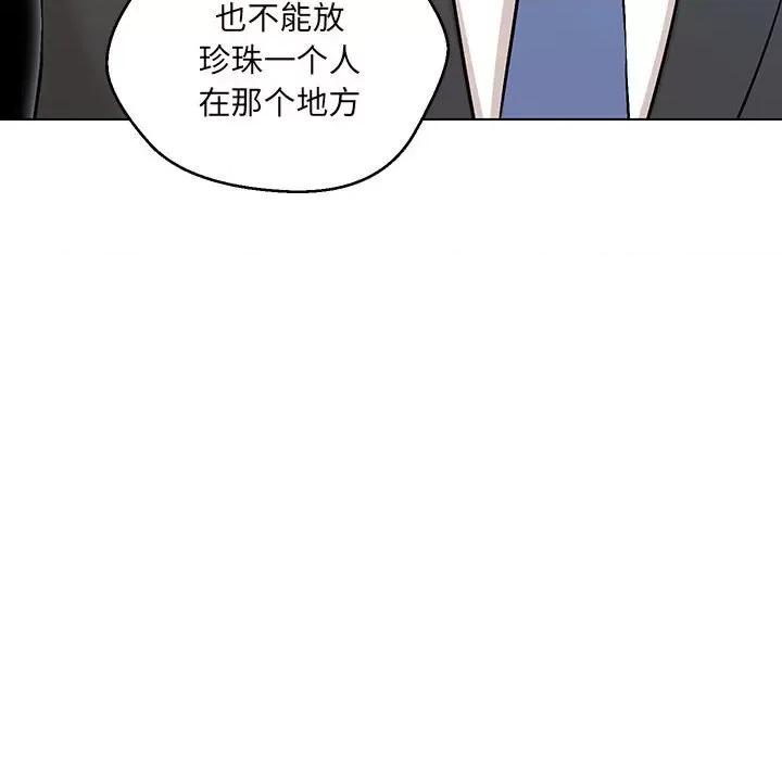 嫁入豪门的老师 嫁入豪门的老师-嫁入豪门的老师 第5话 第54页
