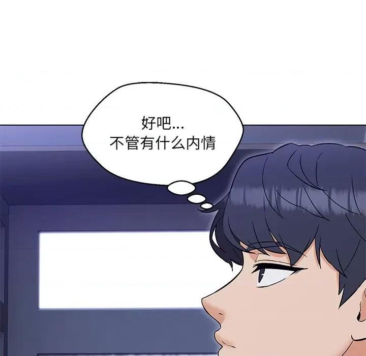 嫁入豪门的老师 嫁入豪门的老师-嫁入豪门的老师 第5话 第57页