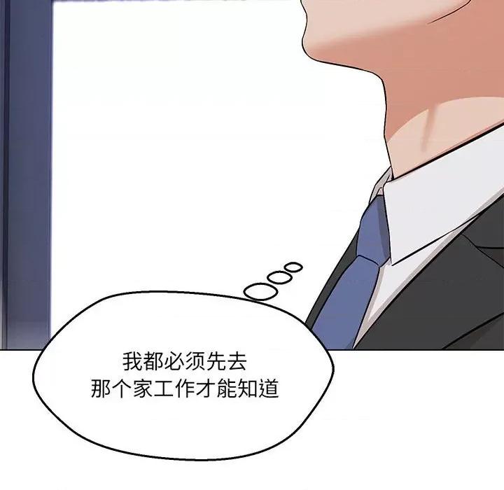 嫁入豪门的老师 嫁入豪门的老师-嫁入豪门的老师 第5话 第58页