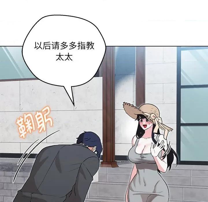嫁入豪门的老师 嫁入豪门的老师-嫁入豪门的老师 第5话 第77页