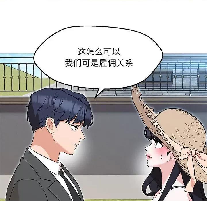嫁入豪门的老师 嫁入豪门的老师-嫁入豪门的老师 第5话 第79页