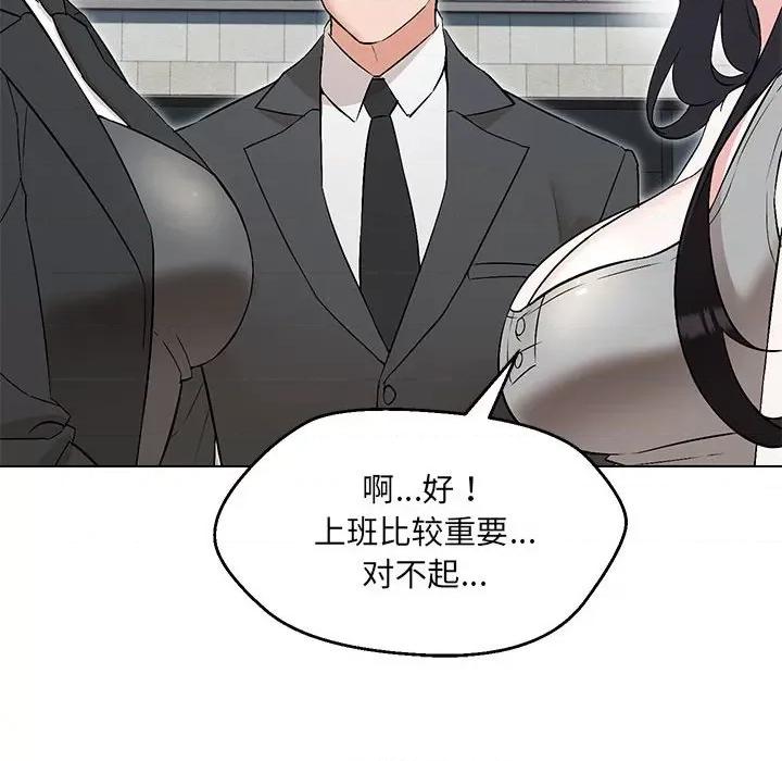 嫁入豪门的老师 嫁入豪门的老师-嫁入豪门的老师 第5话 第89页