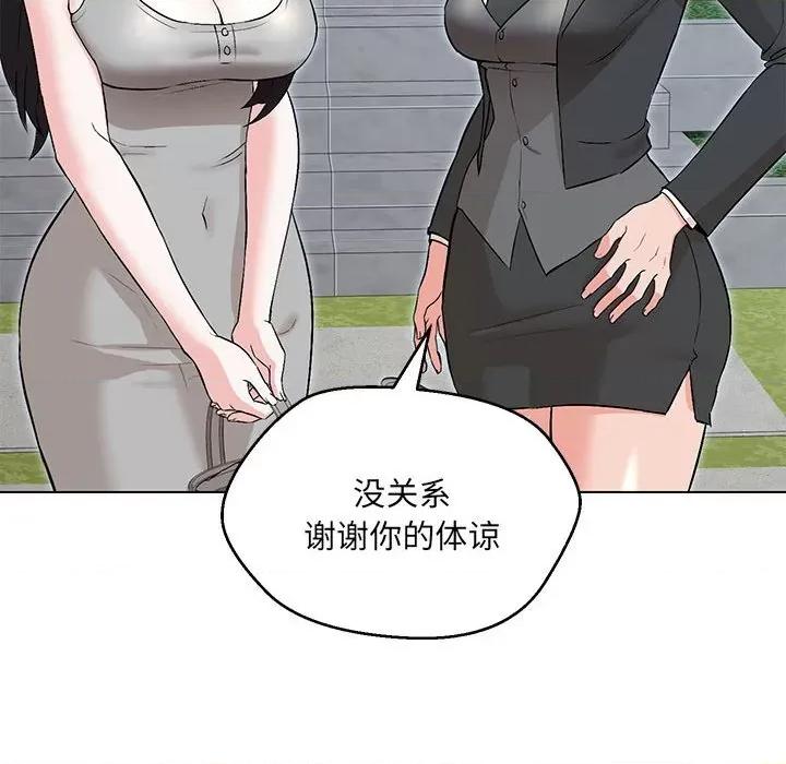 嫁入豪门的老师 嫁入豪门的老师-嫁入豪门的老师 第5话 第93页