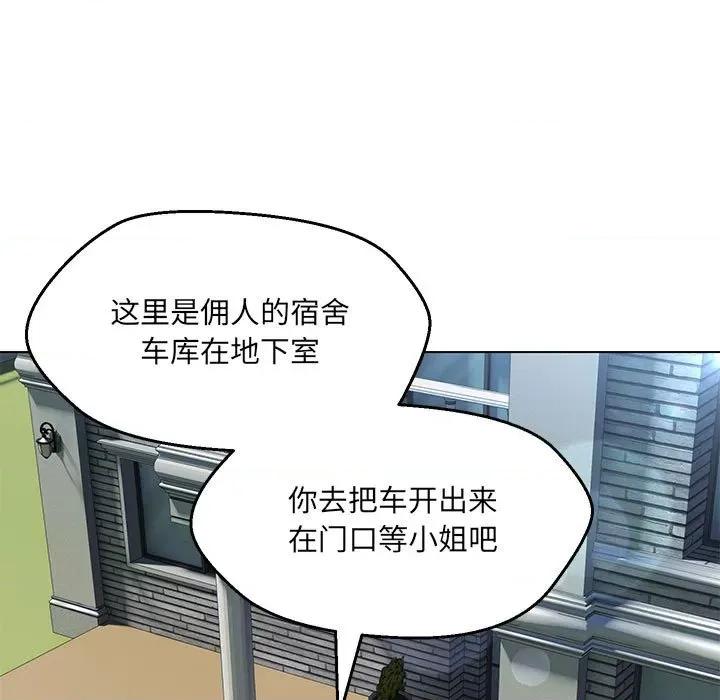 嫁入豪门的老师 嫁入豪门的老师-嫁入豪门的老师 第5话 第101页