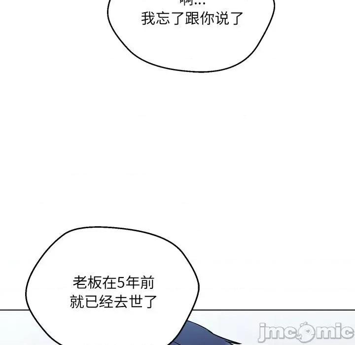 嫁入豪门的老师 嫁入豪门的老师-嫁入豪门的老师 第5话 第105页