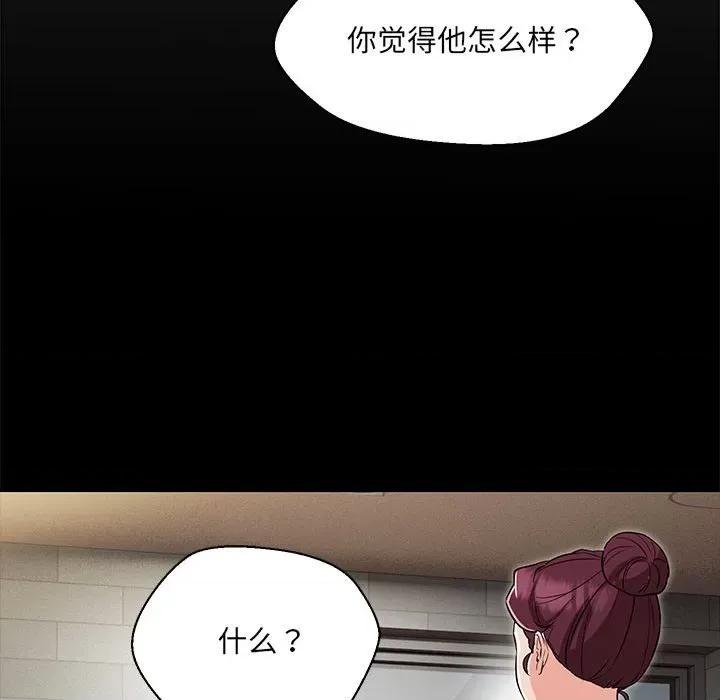嫁入豪门的老师 嫁入豪门的老师-嫁入豪门的老师 第5话 第112页