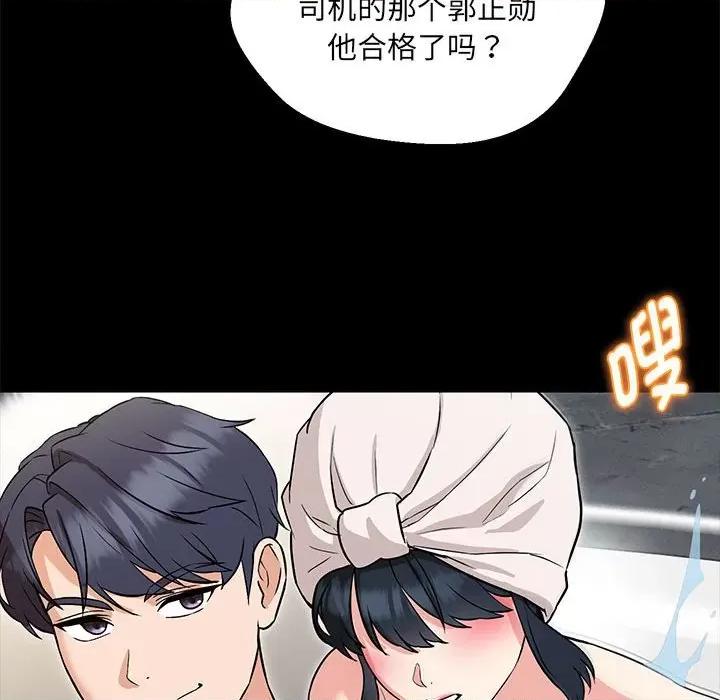 嫁入豪门的老师 嫁入豪门的老师-嫁入豪门的老师 第5话 第114页