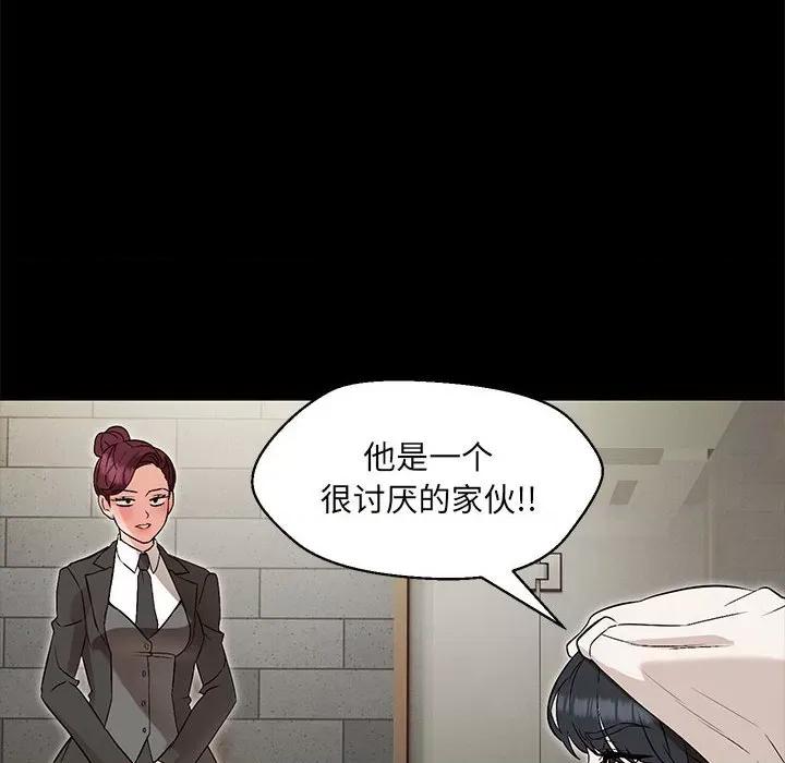 嫁入豪门的老师 嫁入豪门的老师-嫁入豪门的老师 第5话 第119页