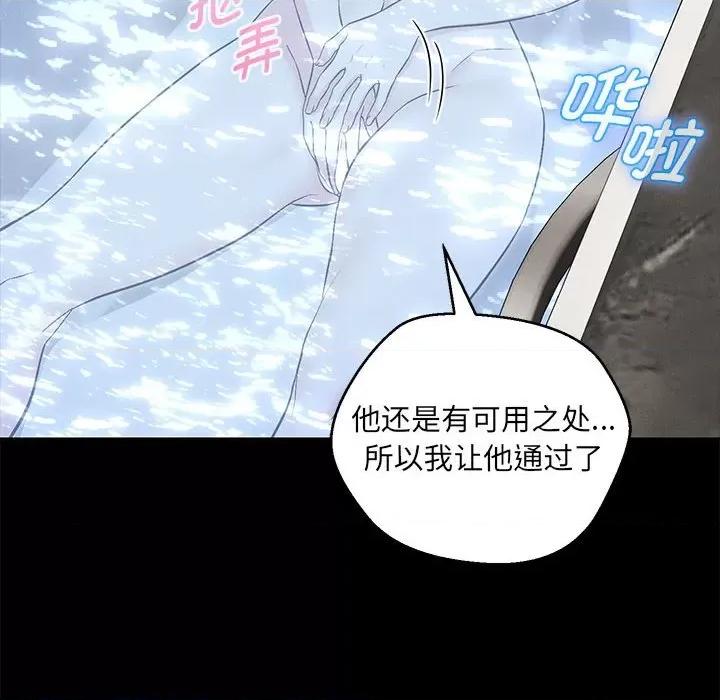 嫁入豪门的老师 嫁入豪门的老师-嫁入豪门的老师 第5话 第123页
