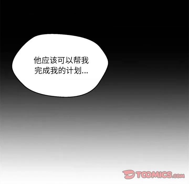 嫁入豪门的老师 嫁入豪门的老师-嫁入豪门的老师 第5话 第124页