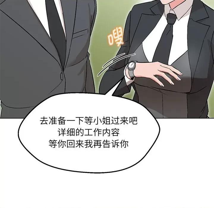 嫁入豪门的老师 嫁入豪门的老师-嫁入豪门的老师 第5话 第132页