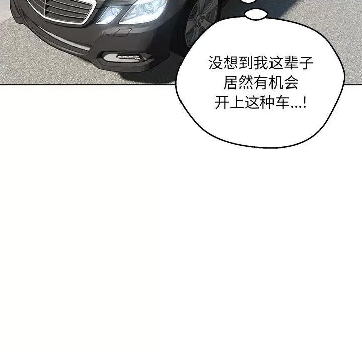嫁入豪门的老师 嫁入豪门的老师-嫁入豪门的老师 第5话 第139页