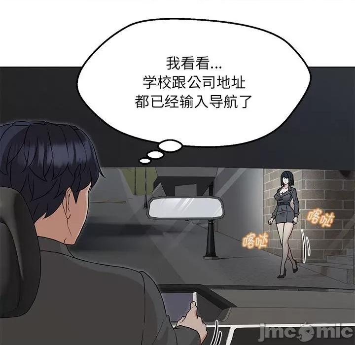 嫁入豪门的老师 嫁入豪门的老师-嫁入豪门的老师 第5话 第140页