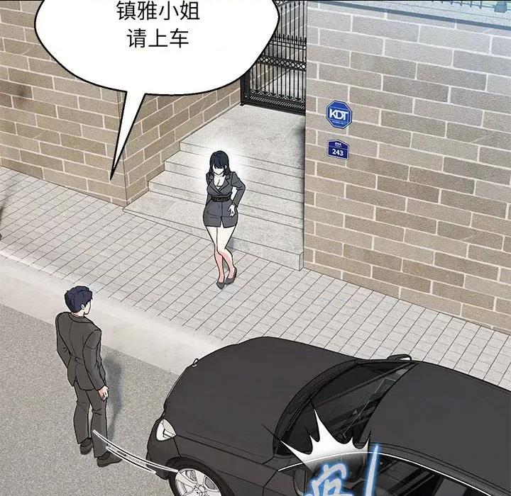 嫁入豪门的老师 嫁入豪门的老师-嫁入豪门的老师 第5话 第146页