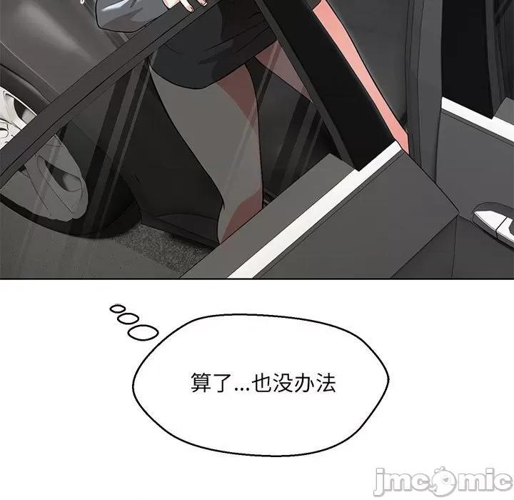 嫁入豪门的老师 嫁入豪门的老师-嫁入豪门的老师 第5话 第155页