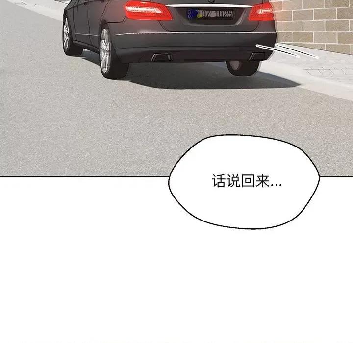 嫁入豪门的老师 嫁入豪门的老师-嫁入豪门的老师 第5话 第159页