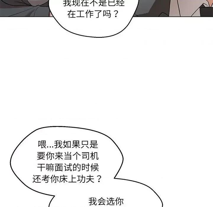嫁入豪门的老师 嫁入豪门的老师-嫁入豪门的老师 第5话 第167页