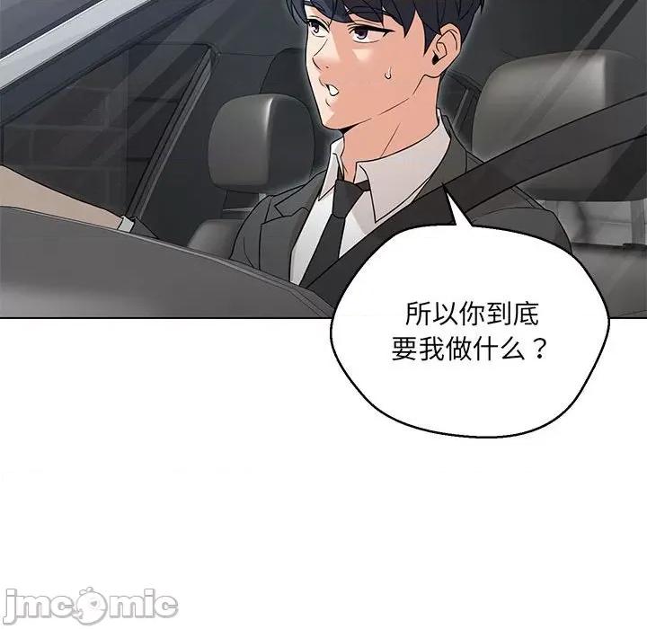 嫁入豪门的老师 嫁入豪门的老师-嫁入豪门的老师 第5话 第170页