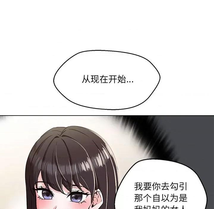 嫁入豪门的老师 嫁入豪门的老师-嫁入豪门的老师 第5话 第171页